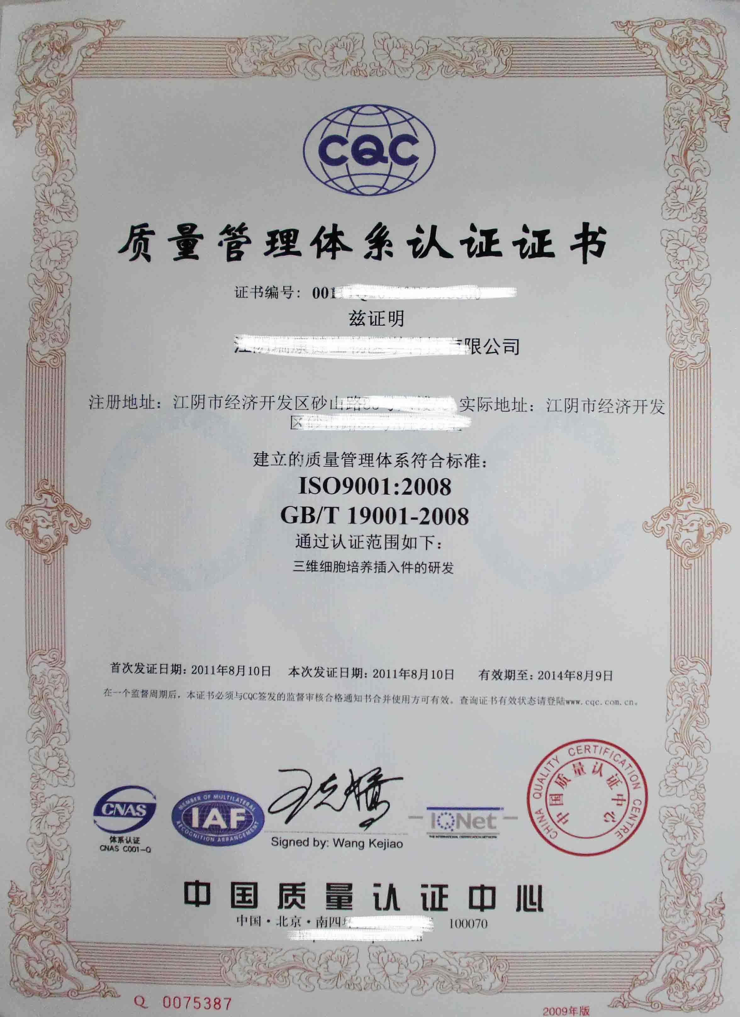 质量管理体系认证证书